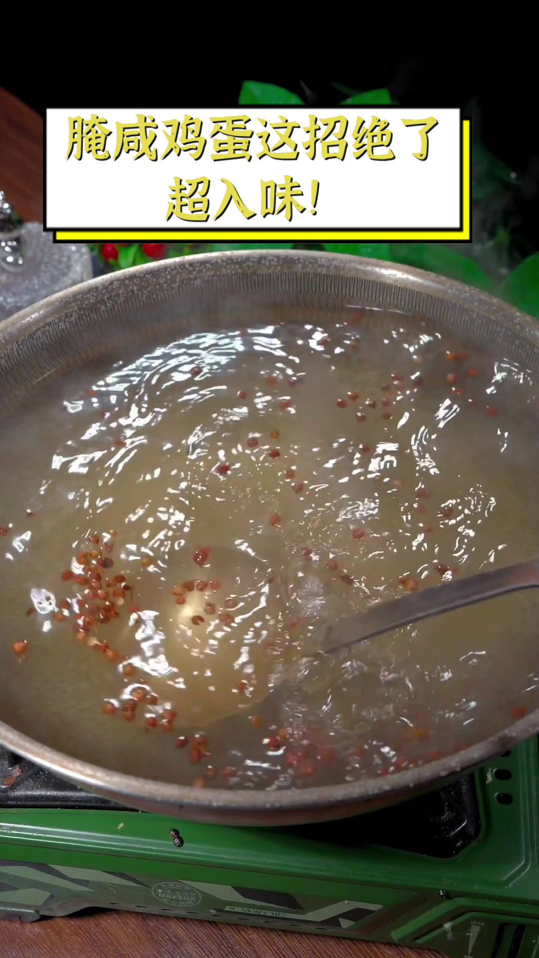 腌咸鸡蛋,这招绝了,超入味!