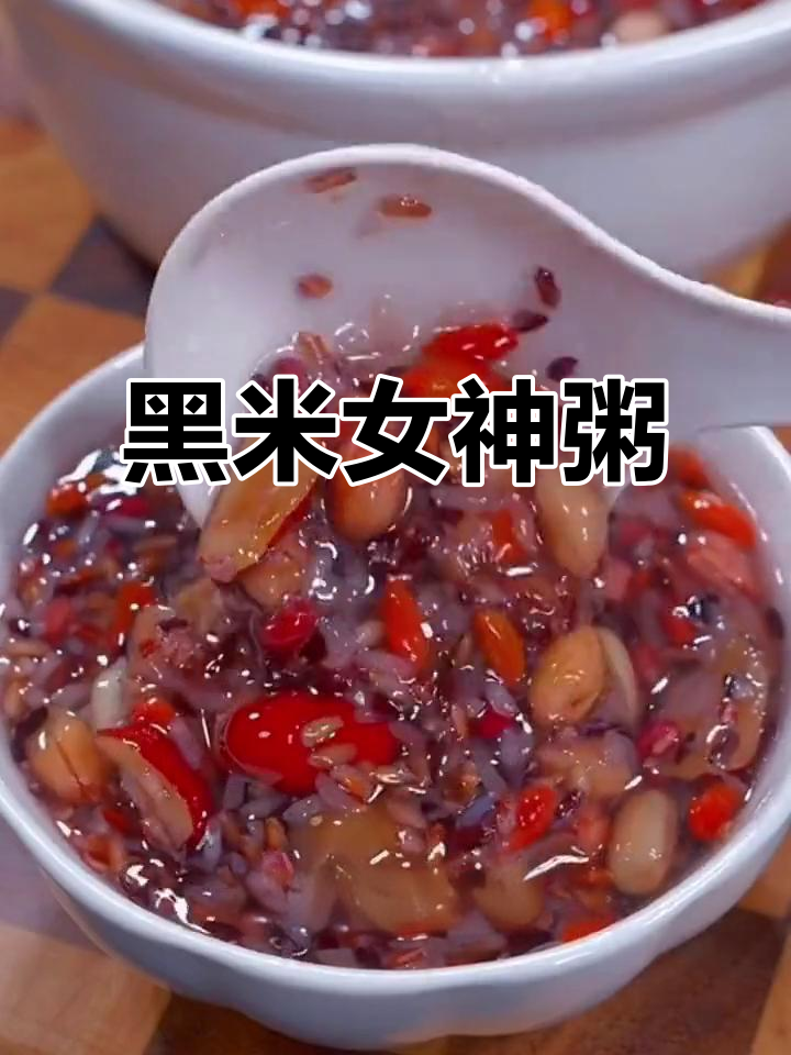 女神粥,黑米红豆搭配桂圆红枣,营养满满又美味