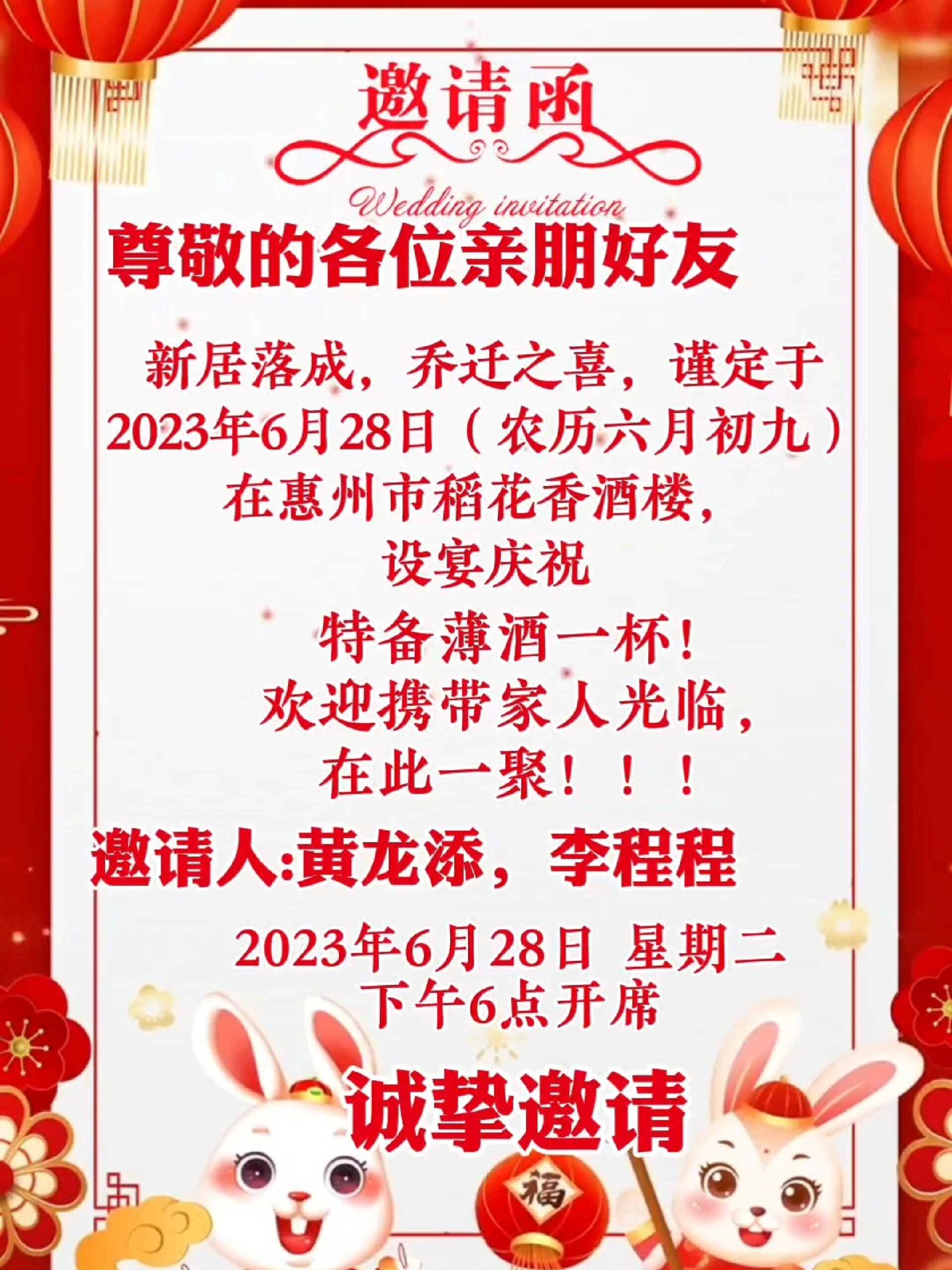 新居落成,乔迁新居邀请函电子模板