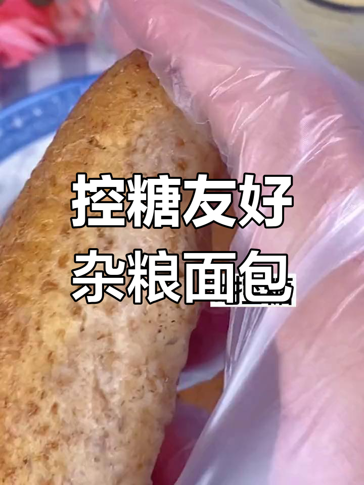 低升糖高蛋白藜麦恰巴塔面包,适合控糖人群食用