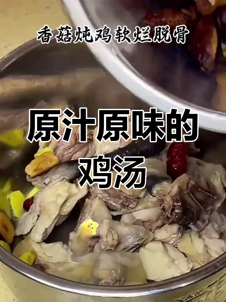 香菇炖土鸡,汤鲜味美又营养