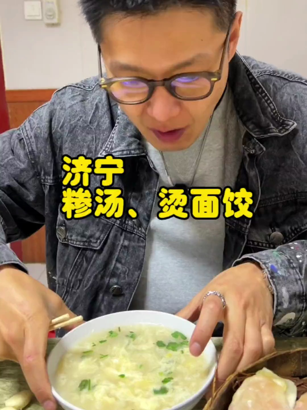 来济宁怎么能不吃一顿地道的糁汤和烫面饺呢?