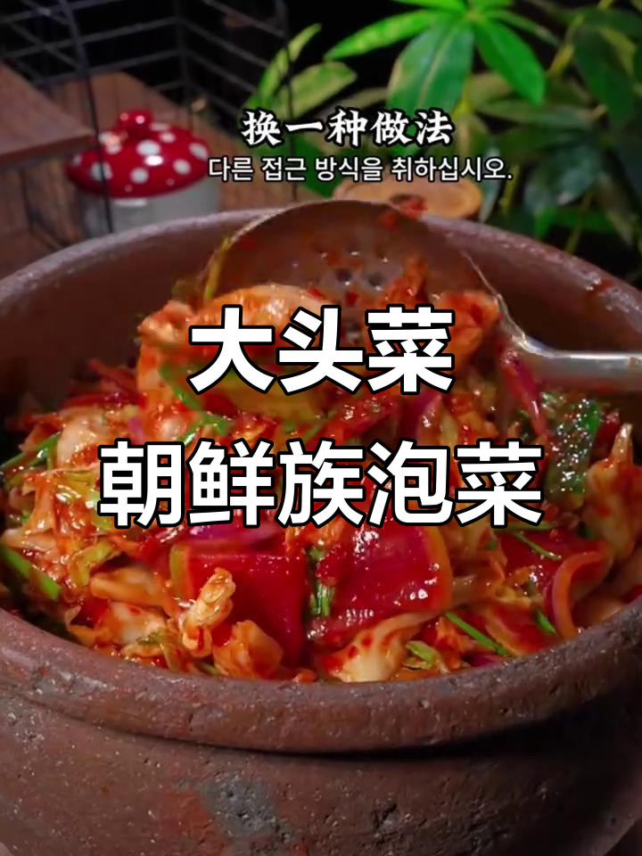 酸辣爽口大头菜泡菜,过年必备解油腻小菜
