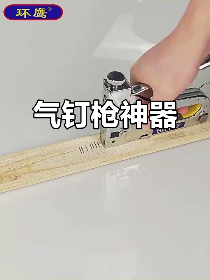 手动气钉枪,排钉神器,适用于木工线槽与U型码钉