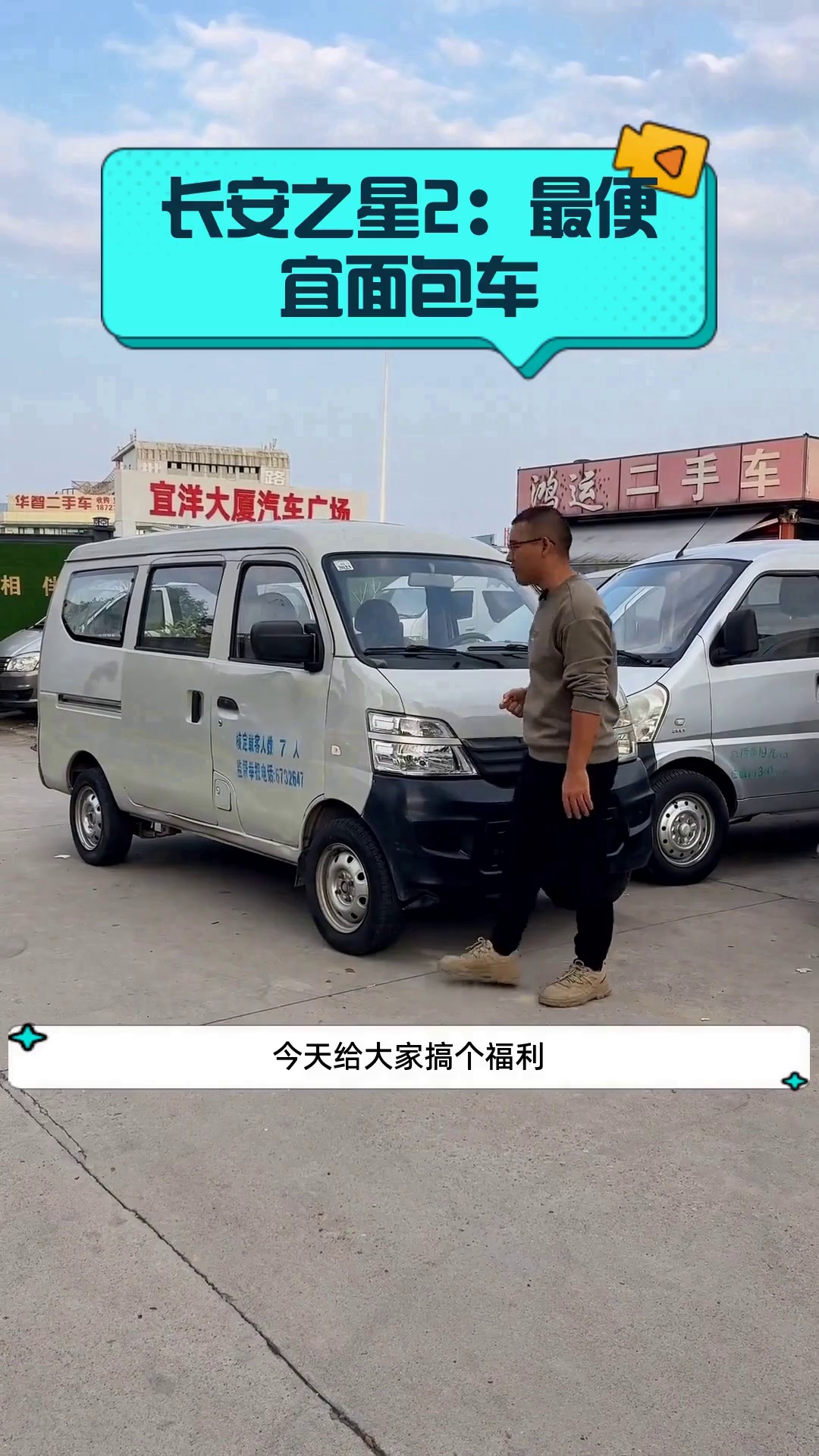 长安之星2:最便宜面包车