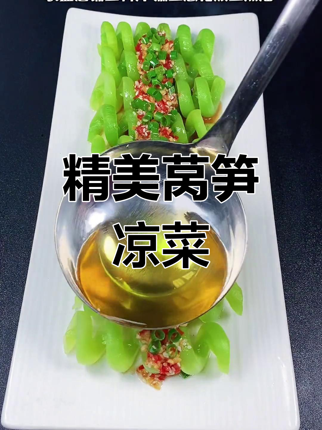 创意年夜饭凉菜:螺旋翡翠卷