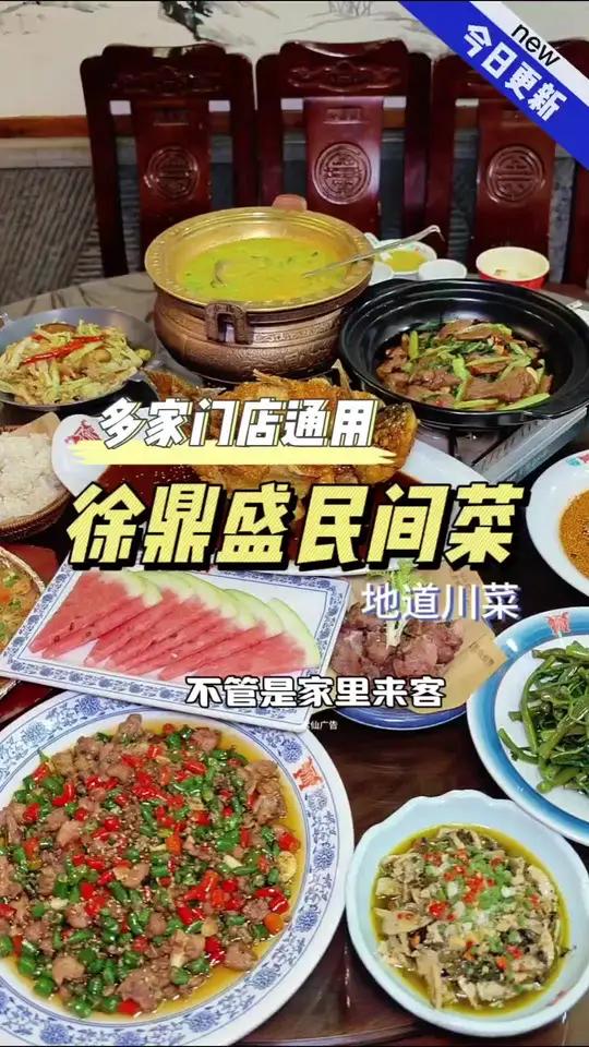 徐鼎盛民间菜又上新套餐了,多家门店通用 重庆地标菜 中华老字号 非遗美食 徐鼎盛民间菜