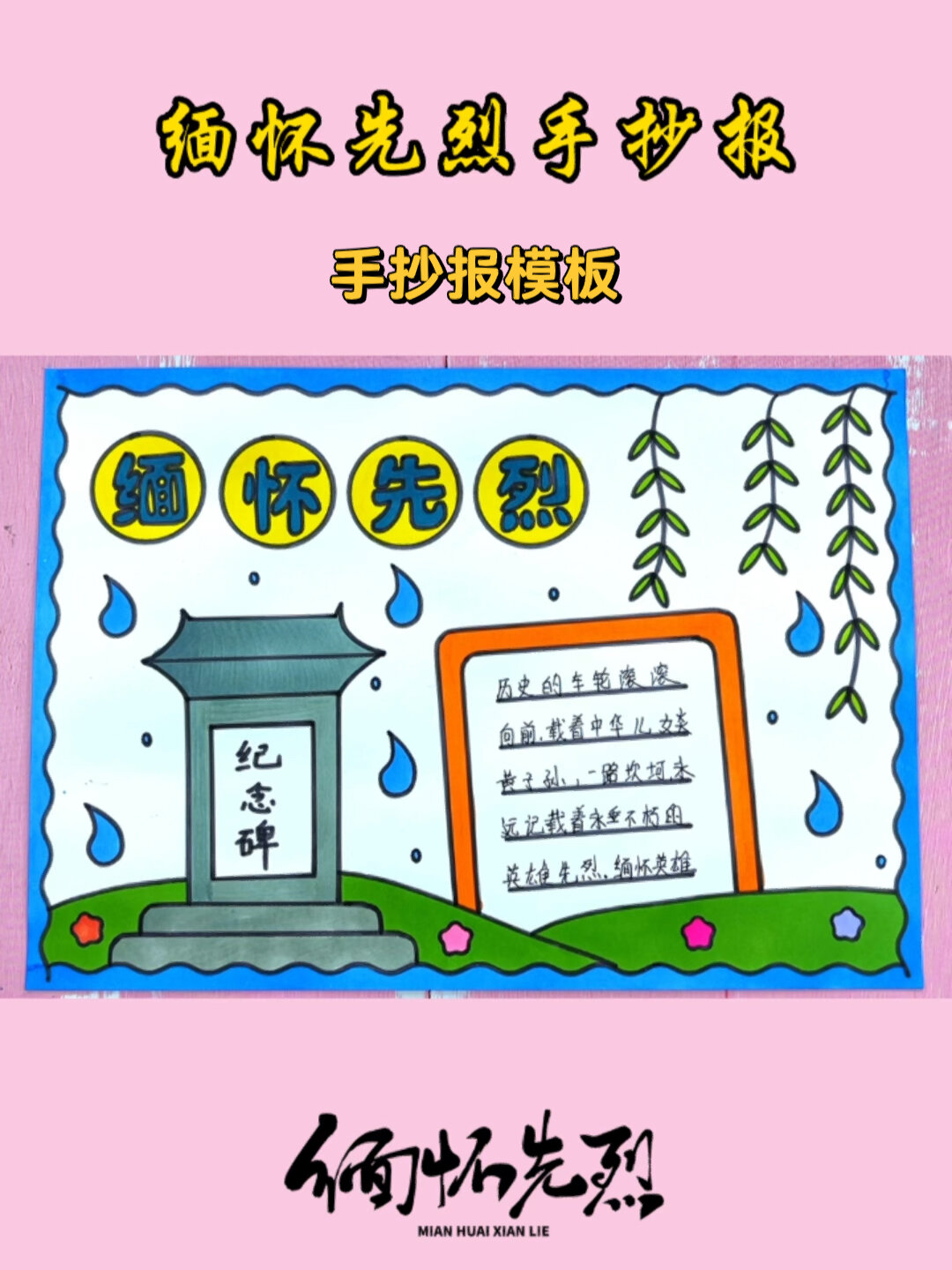 缅怀先烈手抄报模板