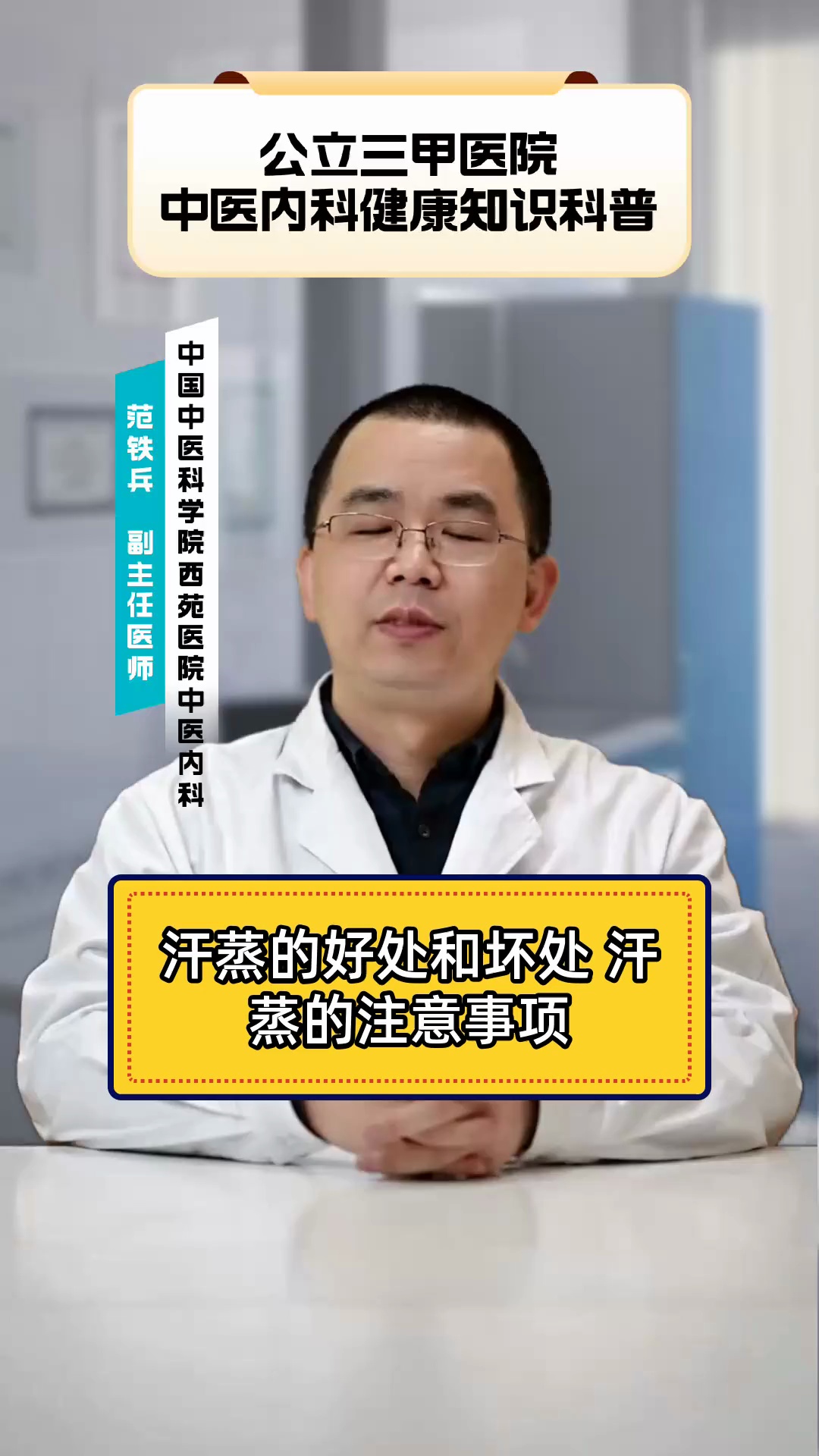 汗蒸的好处和坏处 汗蒸的注意事项