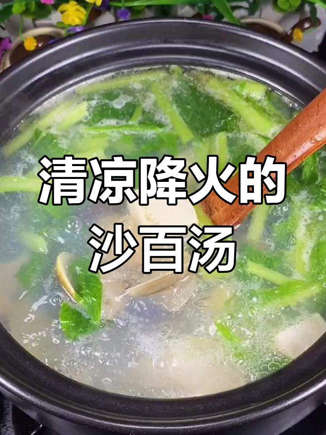 沙白芥菜豆腐汤,鲜美降火,清爽可口