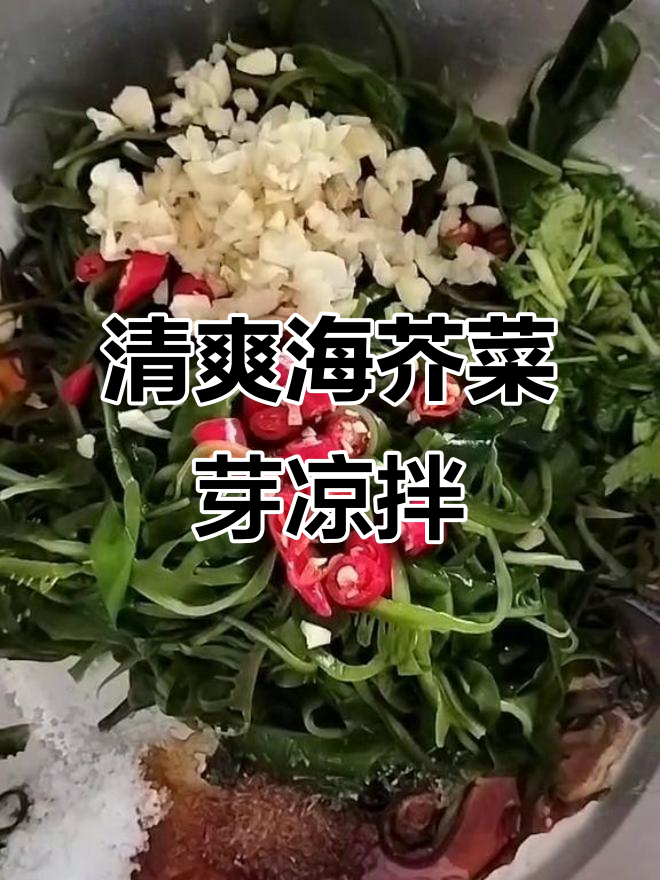 海芥菜芽凉拌新做法,爽口又美味!