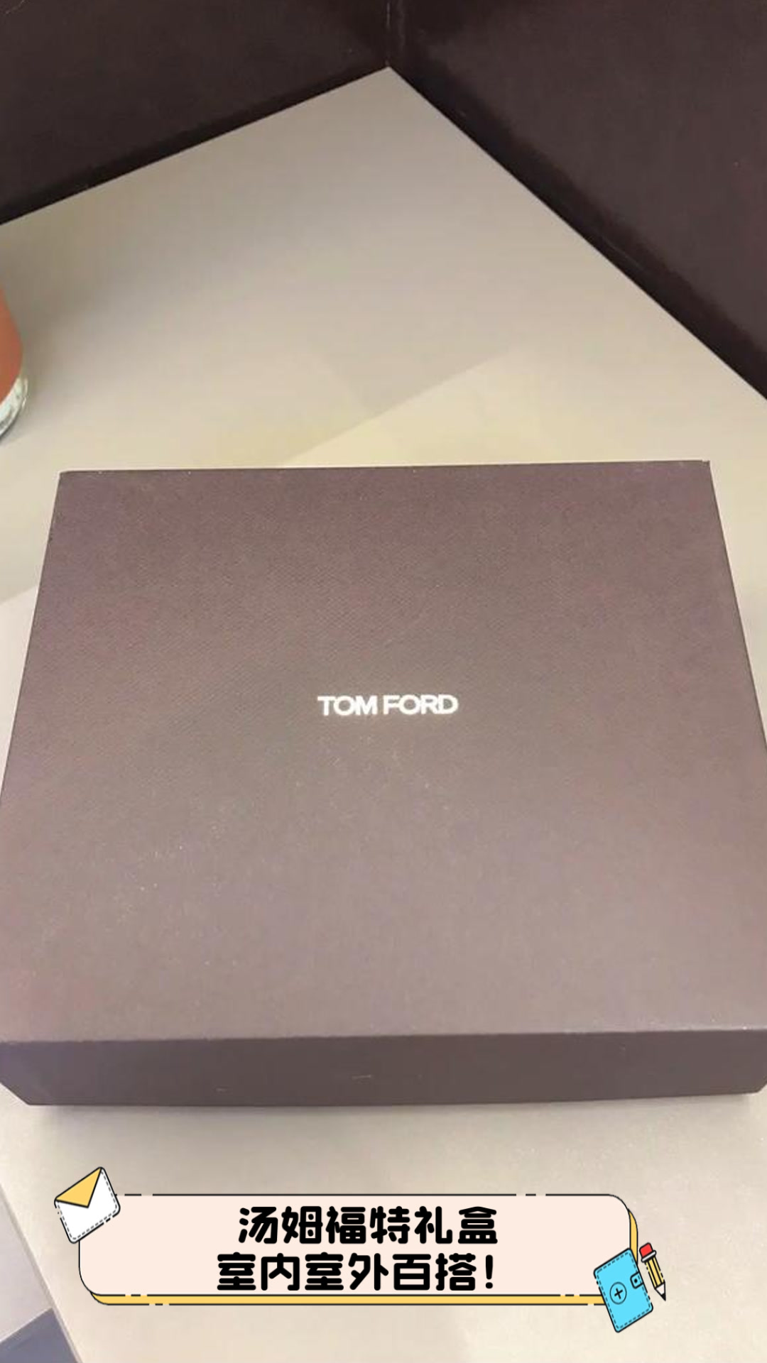 汤姆福特礼盒室内室外百搭!