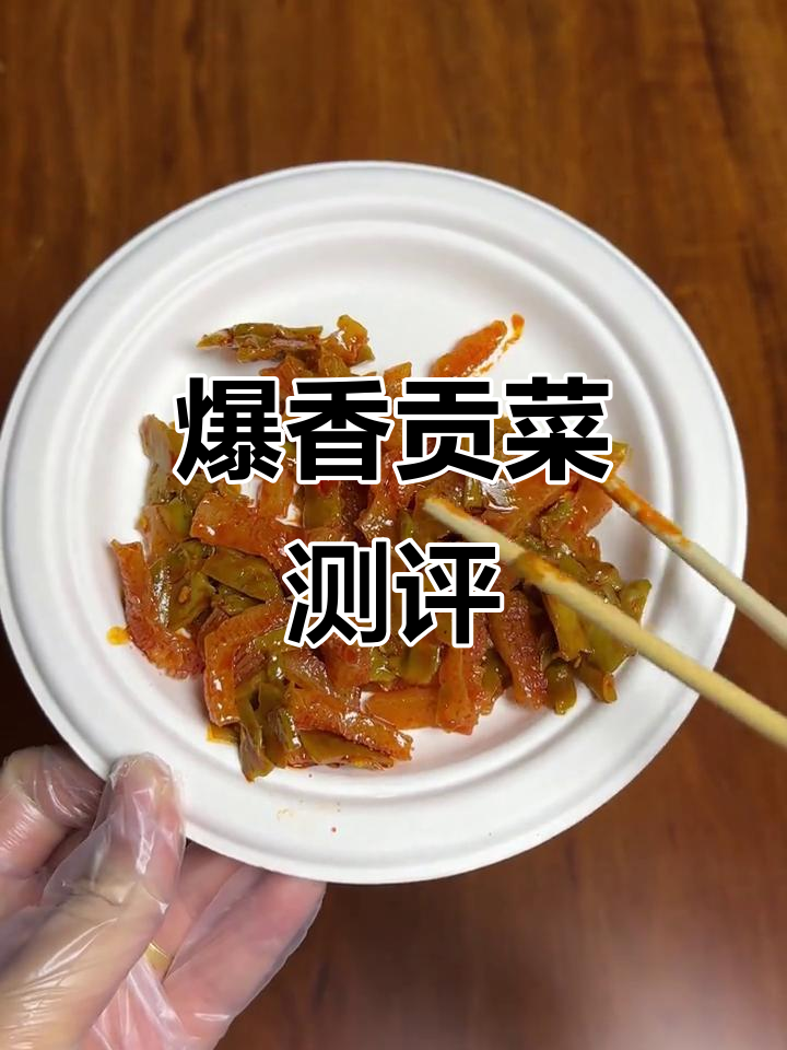 贡菜魔芋大挑战,口感像鞭炮一样让人停不下来