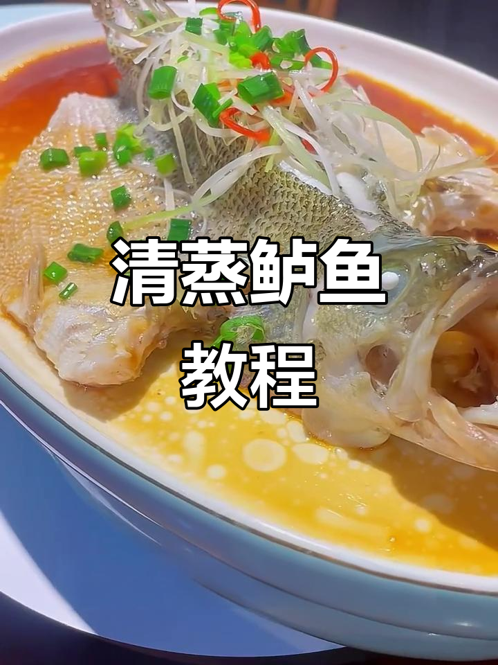 简单清蒸鲈鱼,家常美味轻松做
