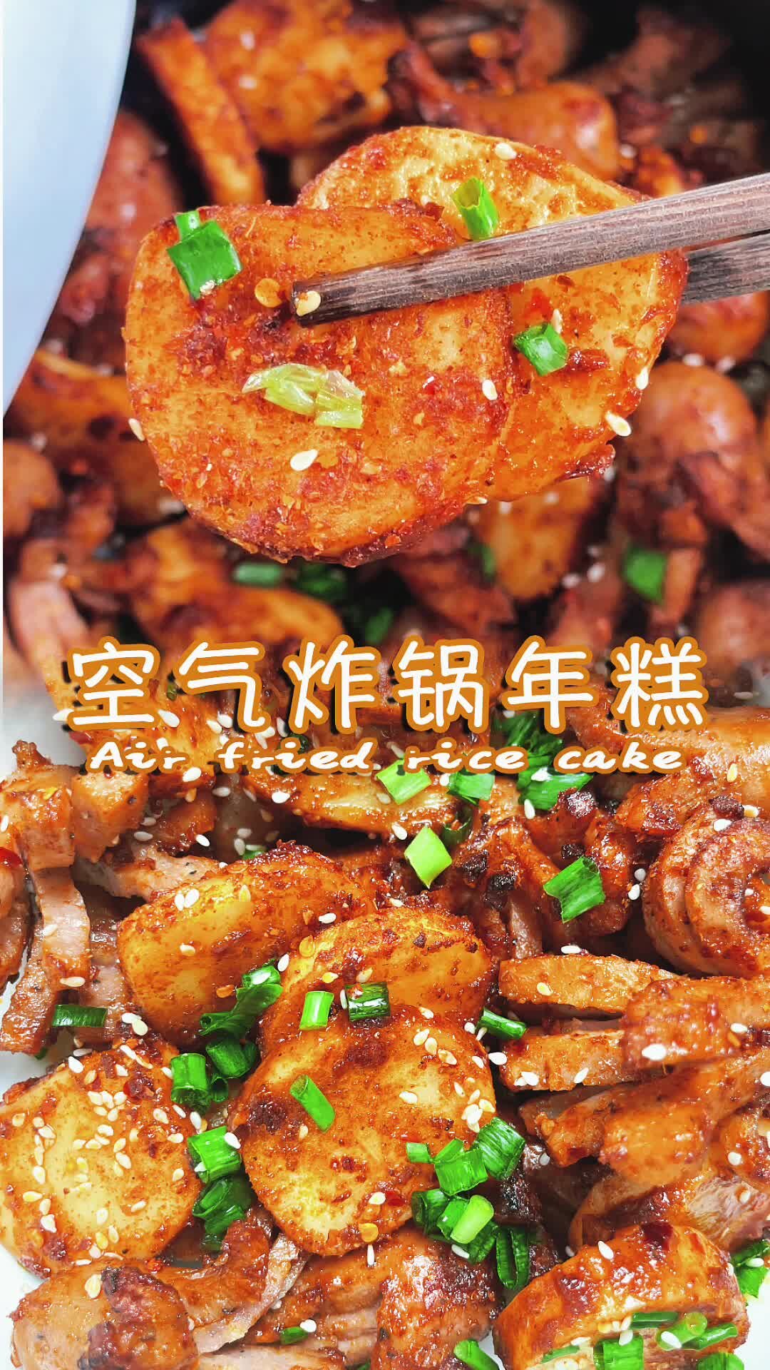 一人食夜宵丨空气炸锅脆炸年糕片