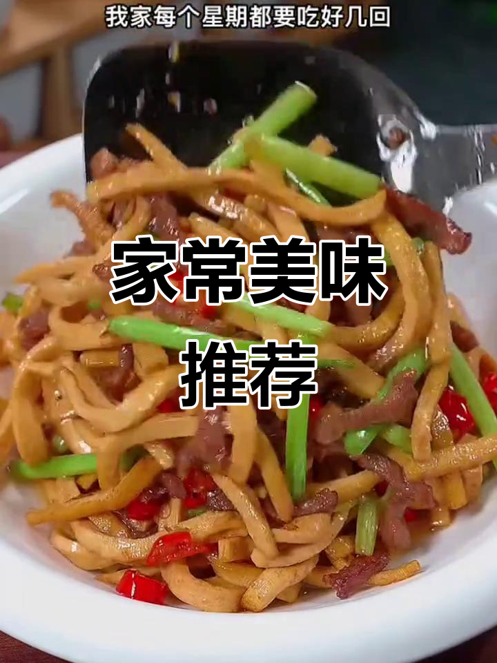 百叶豆腐炒肉丝,香浓可口,营养满分,家人都爱吃!