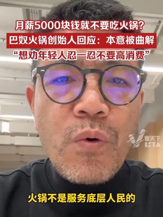 月薪5000块钱就不要吃火锅?2月27日,巴奴火锅创始人回应杜中兵:本意被曲解,想劝年轻人