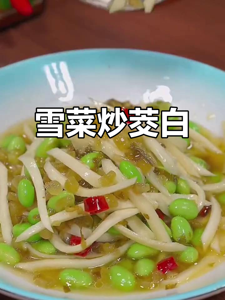 雪菜烧茭白，简单又清爽的下饭美味