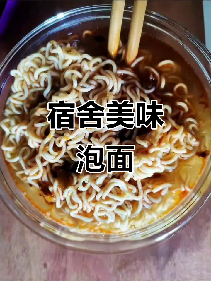 宿舍必备,香辣牛肉面,分量足又实惠!