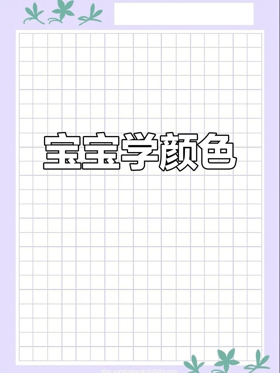 小鸭子带你学颜色,红橙黄绿蓝全掌握