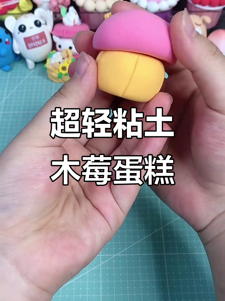 草莓蛋糕的起源与日本文化,一起动手做超轻粘土版!