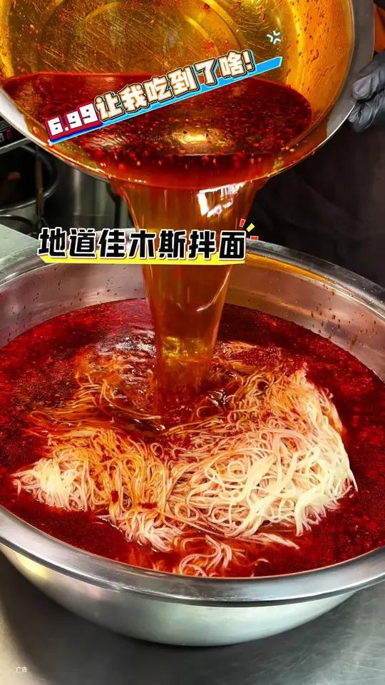 6块9毛9的佳木斯拌面!在天津让我吃到啦!