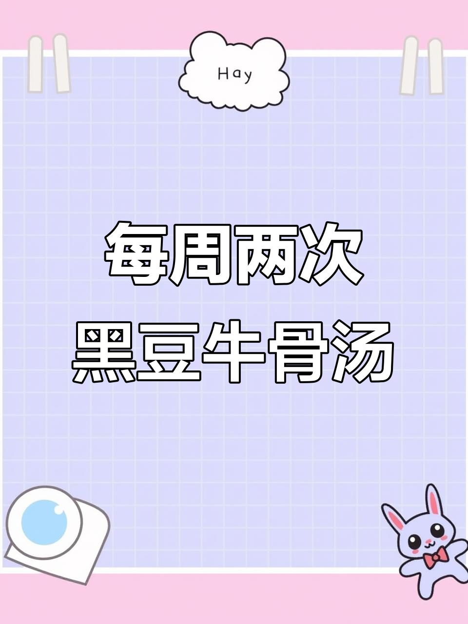 黑豆牛排骨汤,每周两次煲出美味靓汤