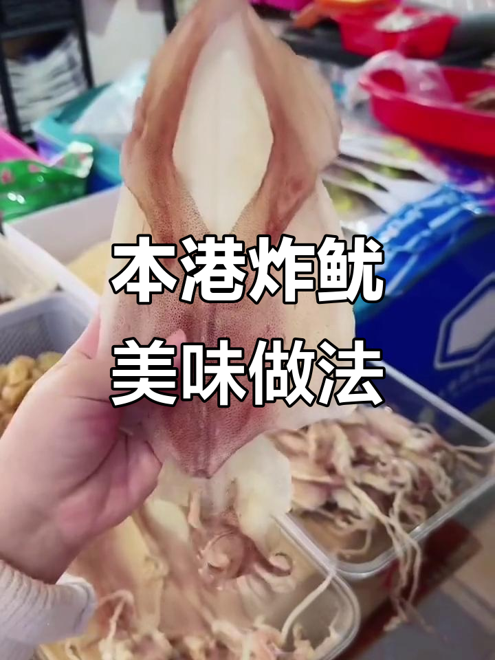 南澳岛本港鱿鱼,烧烤白灼油焖爆炒皆宜