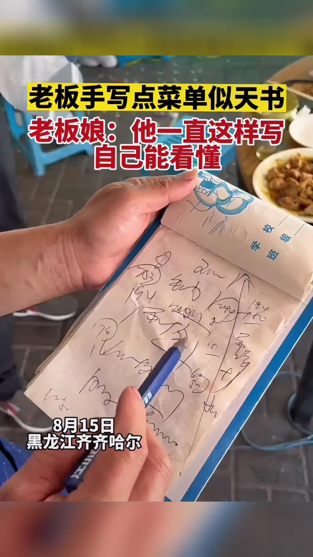 烧烤店老板记账单像写天书,別人看不懂自己全认识