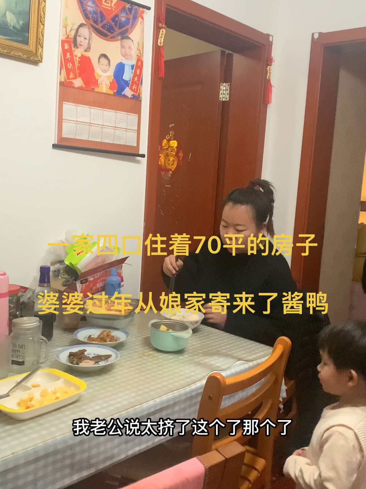 一家四口住着70平的房子在上海生活,婆婆过年不回来了,从江西娘家寄来了酱鸭和咸肉给我公公吃