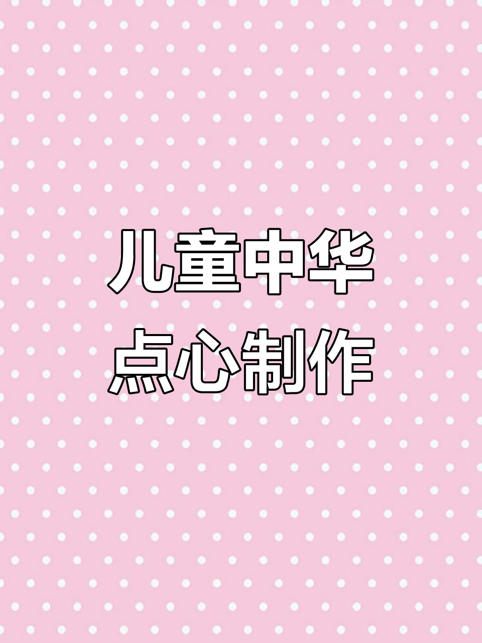 卡乐优儿童彩泥:中华美食厨房,安全无毒手工体验