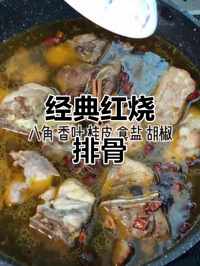 红烧排骨,香咸酥烂,老人小孩都爱吃
