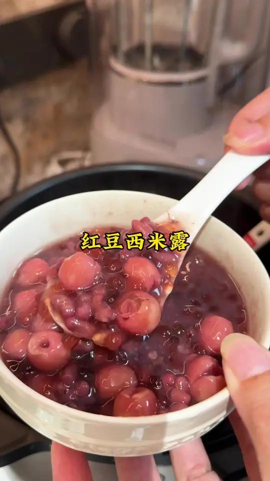 用电饭煲就煮好的红豆西米露清爽解渴,比奶茶还好喝,小姐妹来了就安排上Q弹爽滑 