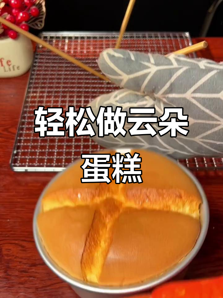 超松软云朵蛋糕,新手必学戚风替代做法