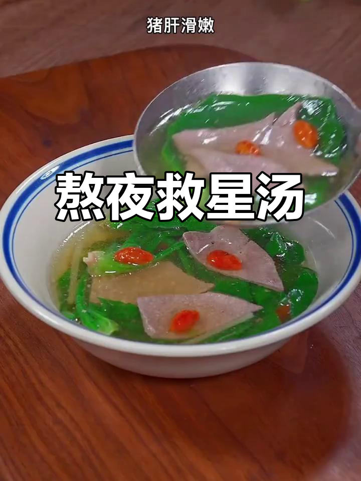 熬夜必备汤,猪肝菠菜鲜美又滋补,简单易做!