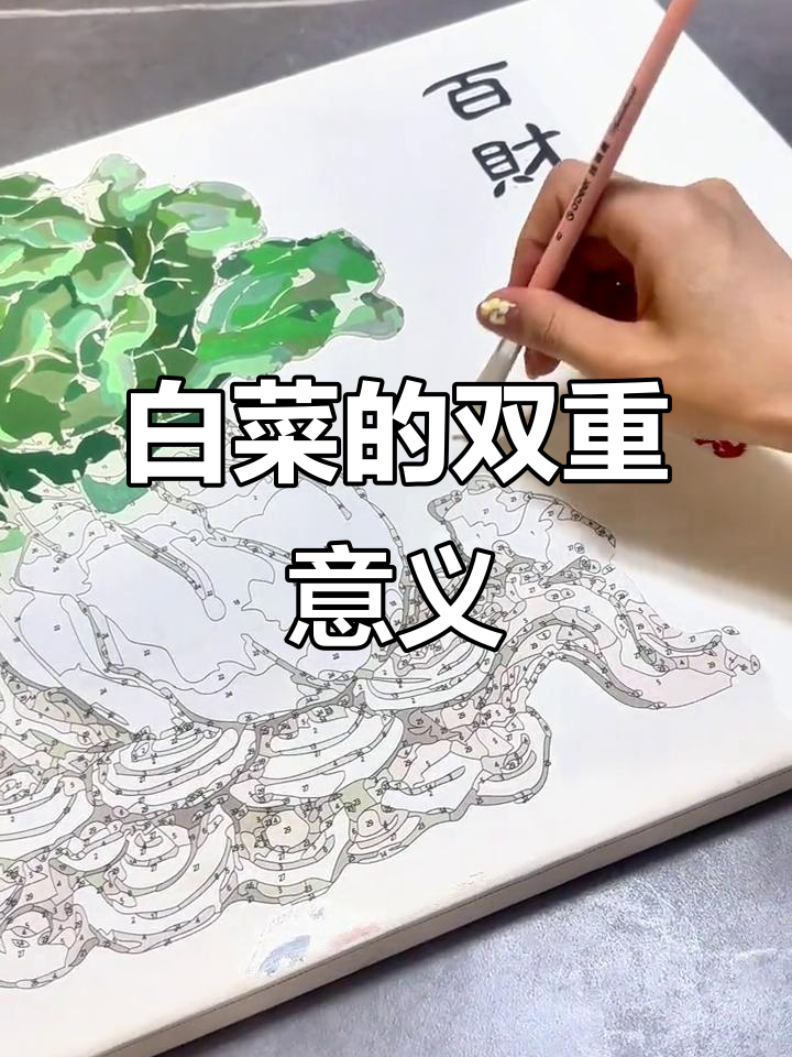 白菜,既是菜中之王,又寓意百财汇聚