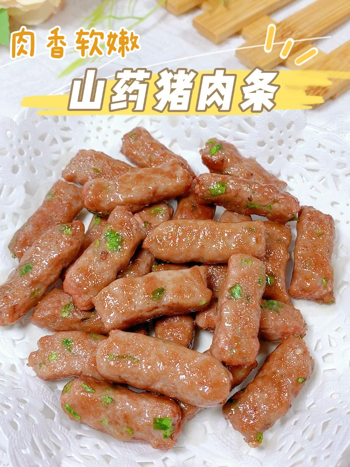 肉香软嫩·山药猪肉条～