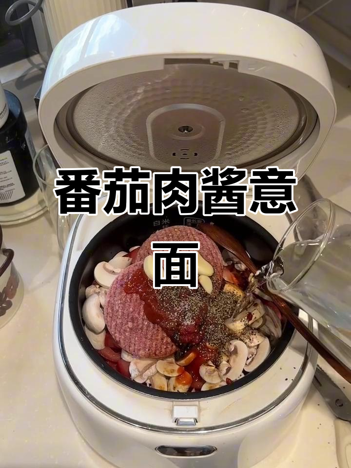 电饭锅番茄肉酱意面,简单又美味!