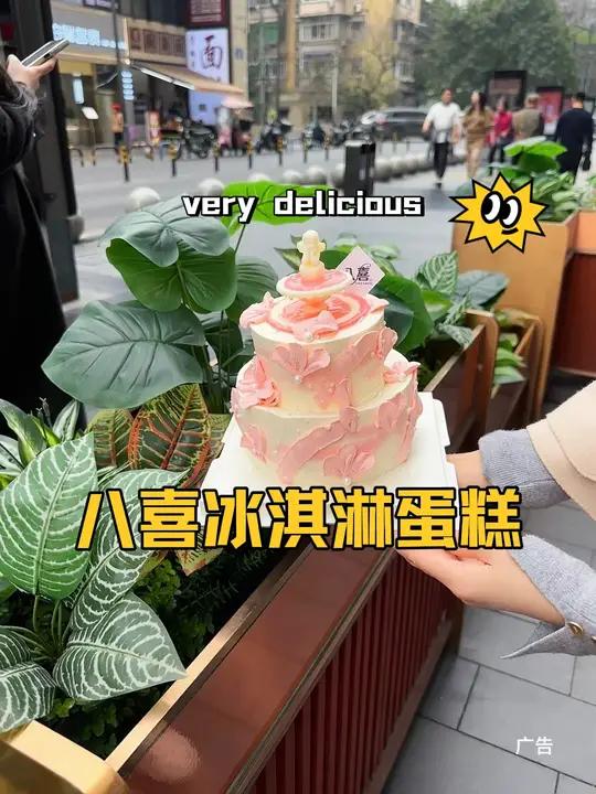 春日八喜,甜情蜜意 ~八喜双层粉色许愿池蛋糕好好看,送人很不错