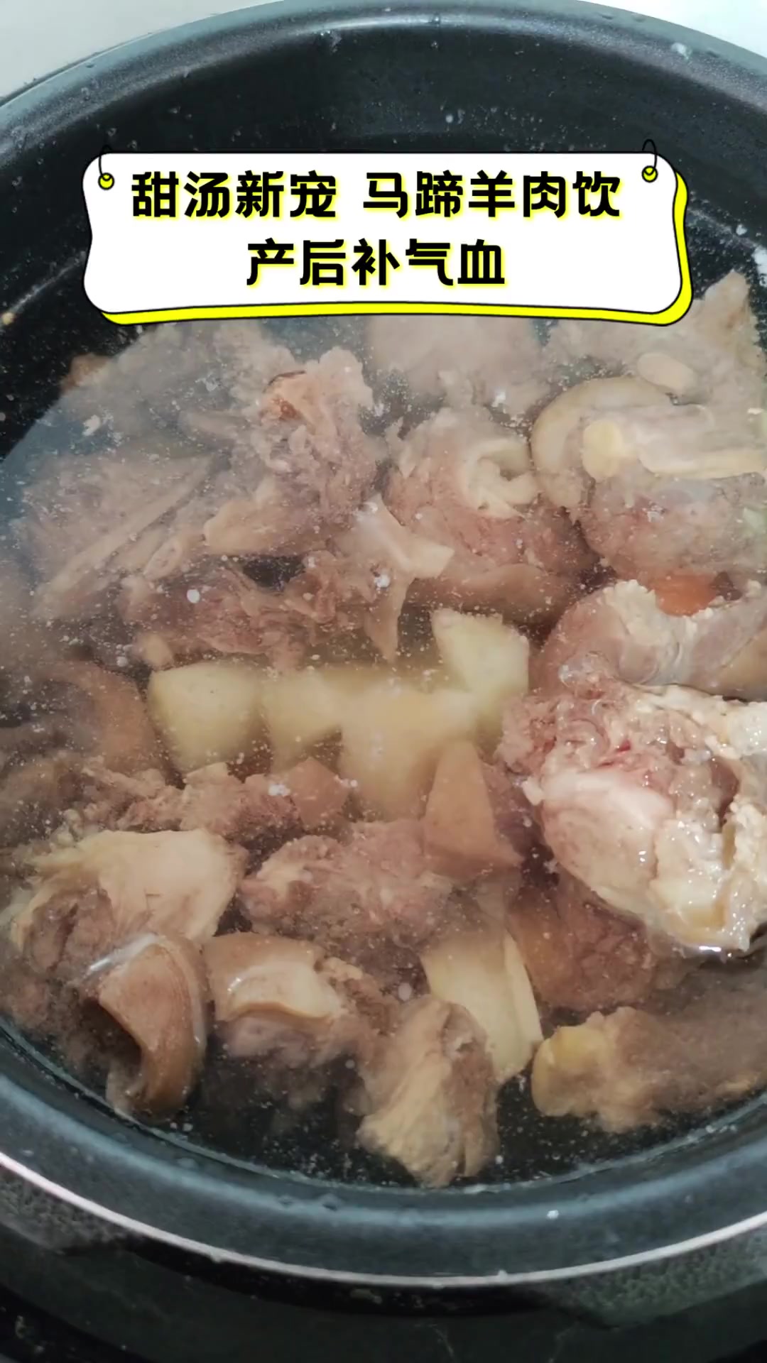 甜汤新宠,马蹄羊肉饮,产后补气血