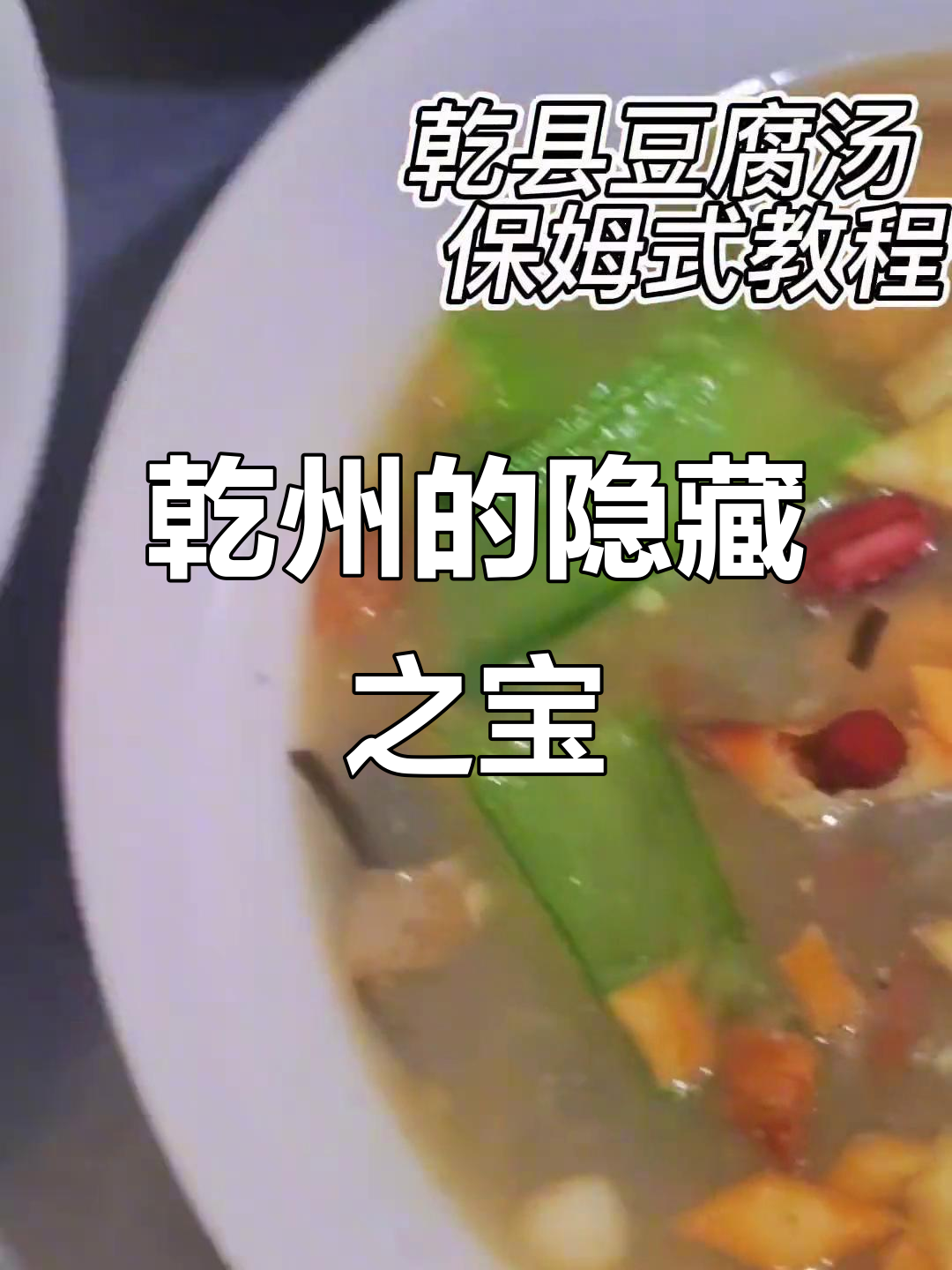 乾州四宝之外,还有一神秘宝藏等你揭晓!