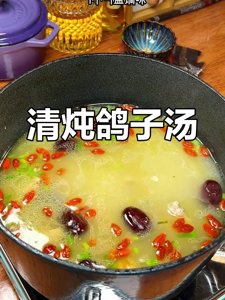 寒冬必备!清炖鸽子汤,暖心又营养