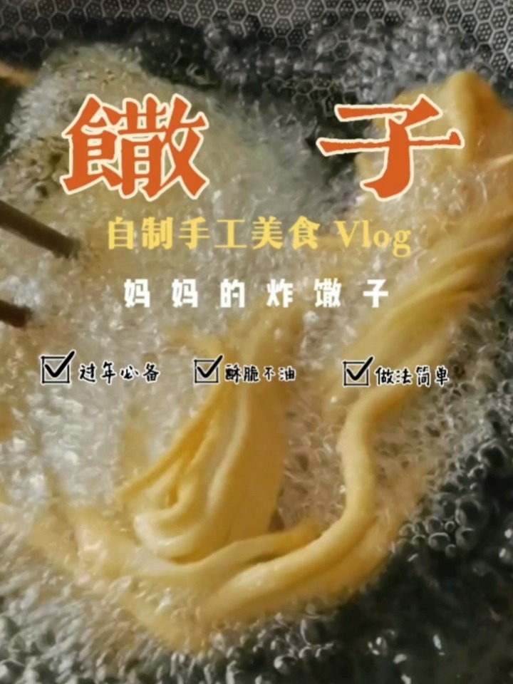 新疆美食|炸馓子过年必备轻松学会