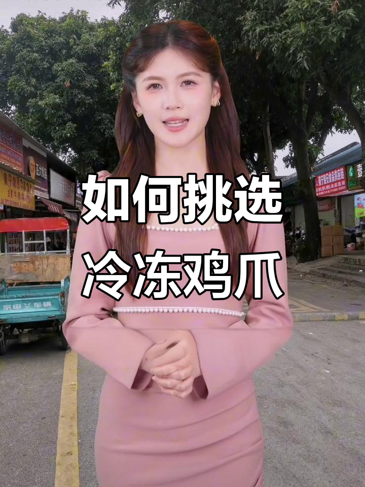 冻品批发市场拿货全攻略:鸡爪品种与价格解析