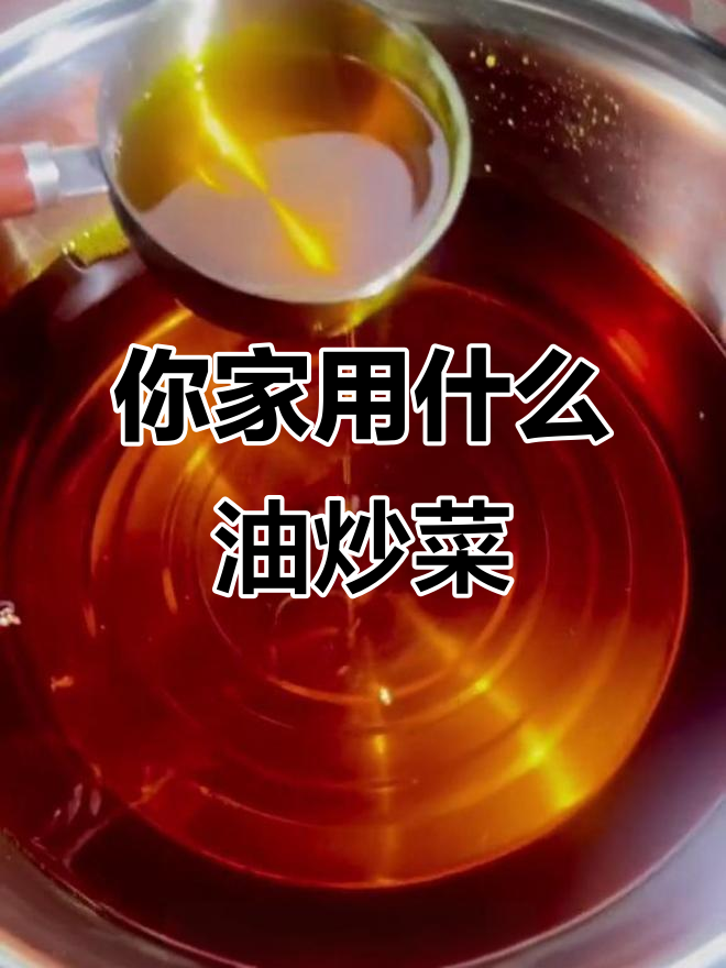 13种常见植物油大揭秘,你家炒菜用哪种?