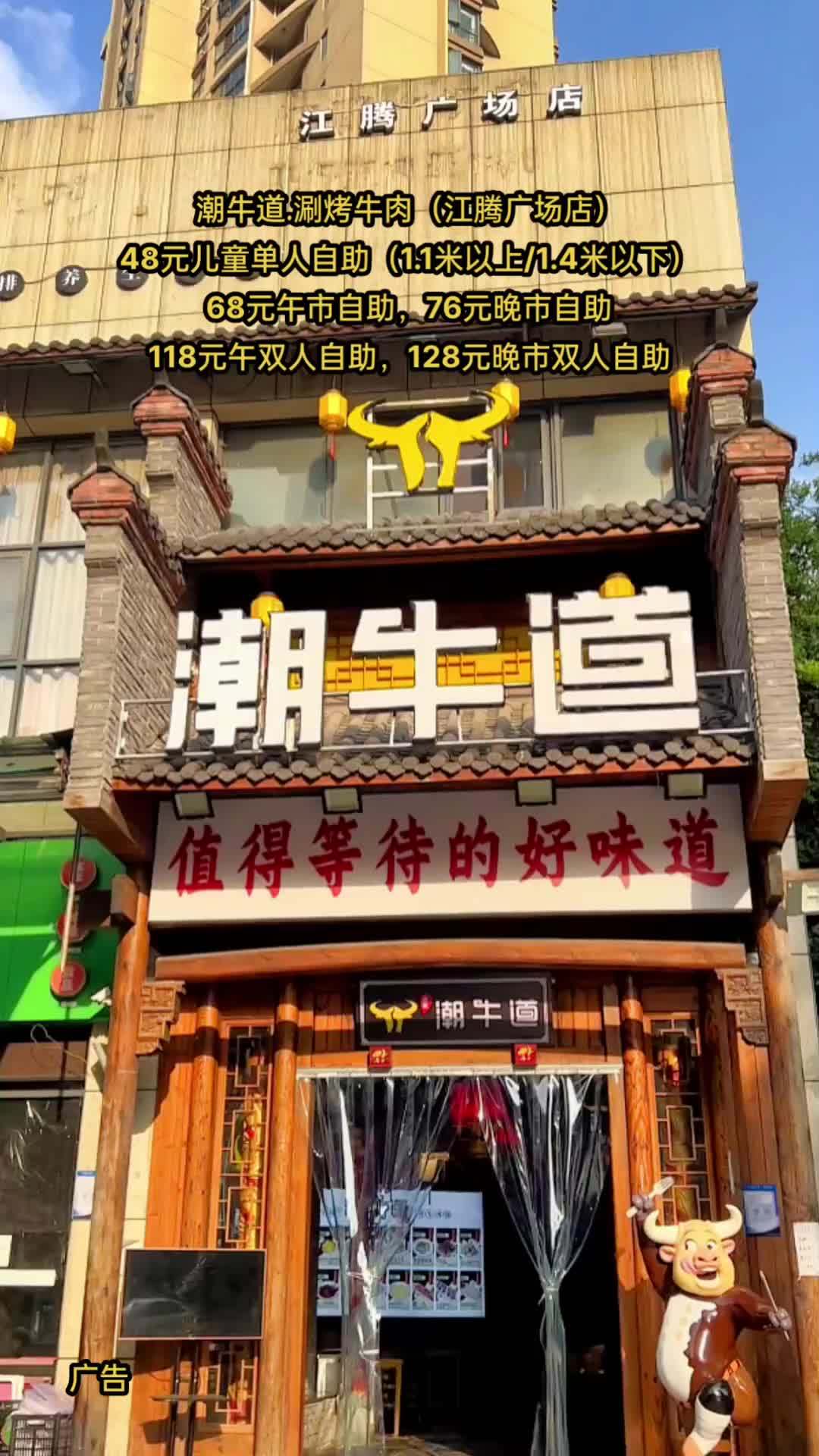 武汉潮牛道.涮烤牛肉,午市自助68元,晚市自助76元,(1.1米以上/1.4米以下)儿童单