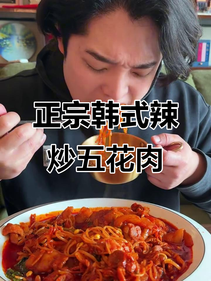 5分钟搞定正宗韩式辣炒五花肉,酱料秘制超香!