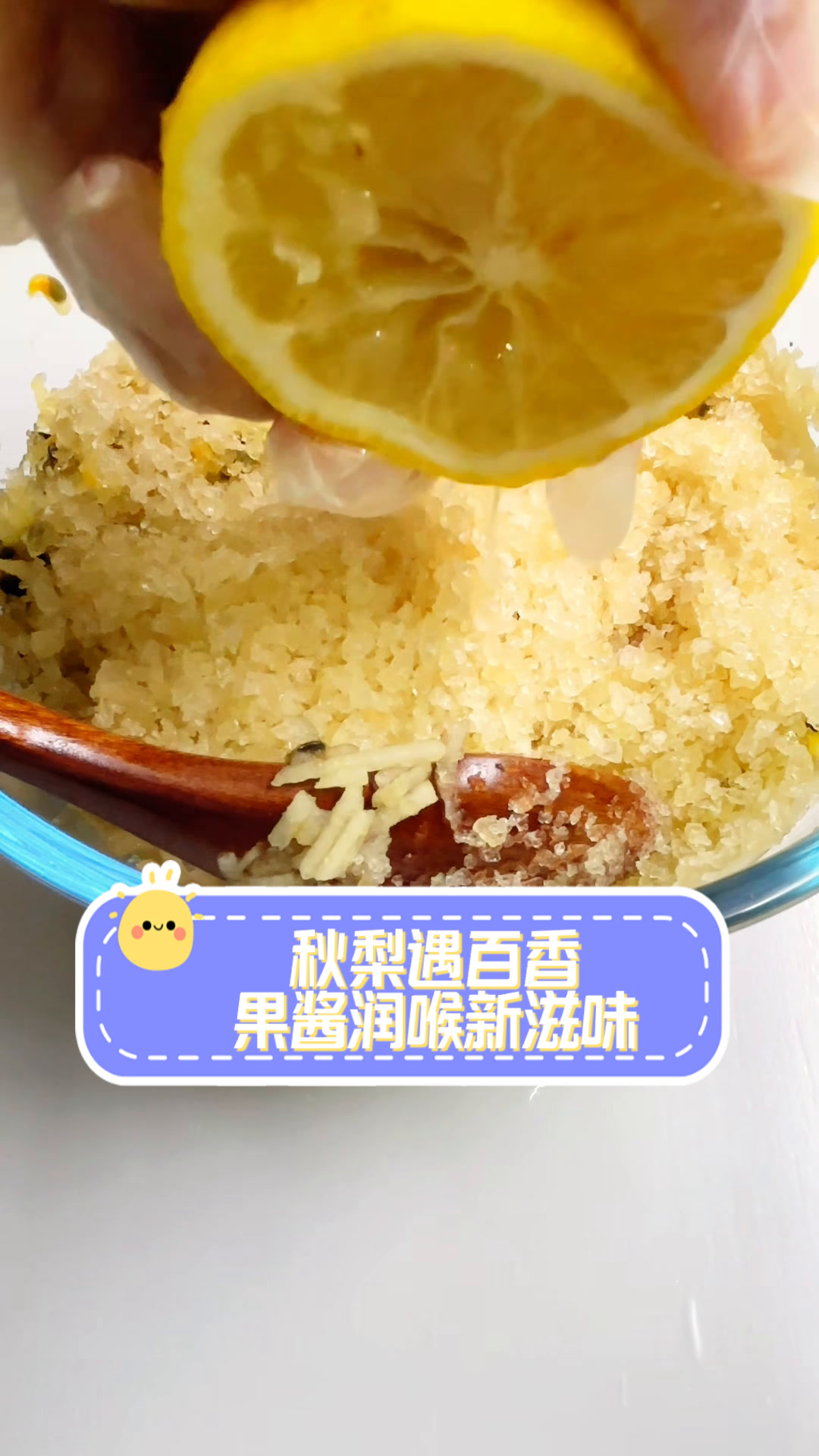 秋梨遇百香,果酱润喉新滋味