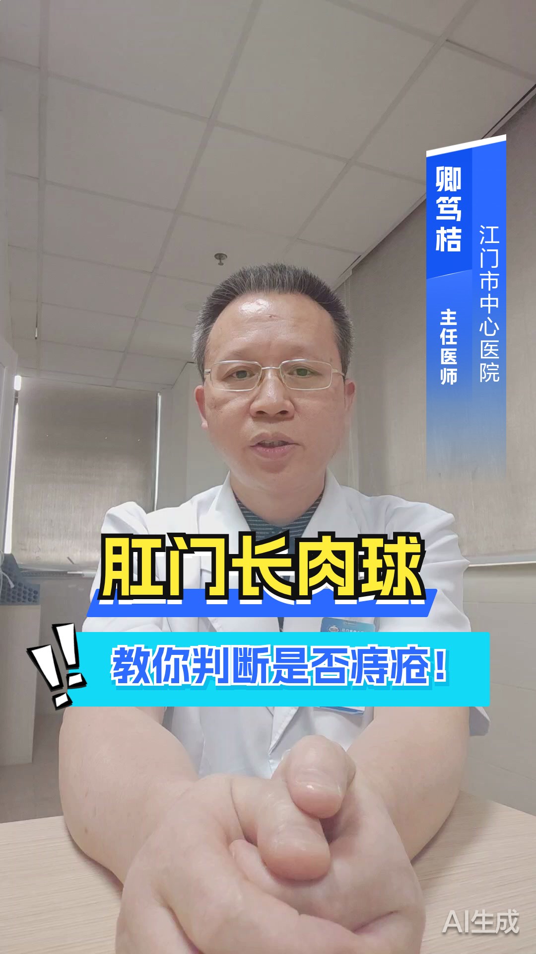 肛门长肉球？教你判断是否痔疮！