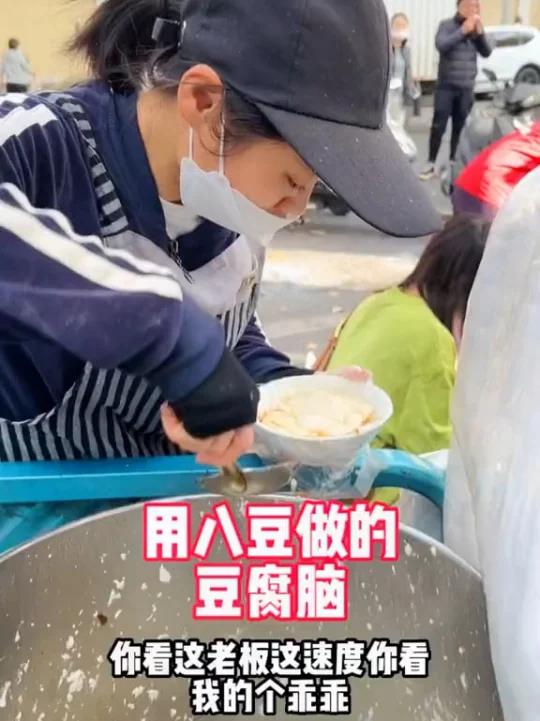 豆腐脑来一份